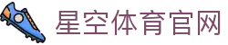 星空体育(xingkong)官网 - 品牌体育官方综合服务平台